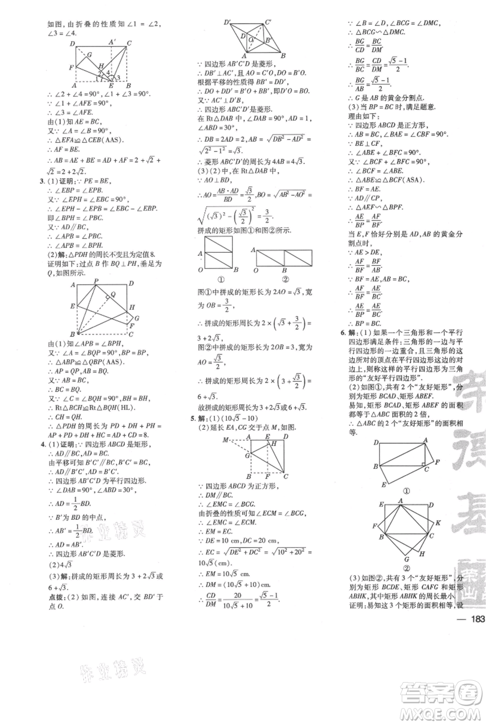 安徽教育出版社2021點撥訓(xùn)練課時作業(yè)本九年級上冊數(shù)學(xué)北師大版參考答案