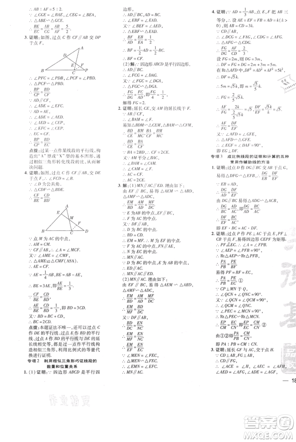 安徽教育出版社2021點撥訓(xùn)練課時作業(yè)本九年級上冊數(shù)學(xué)北師大版參考答案