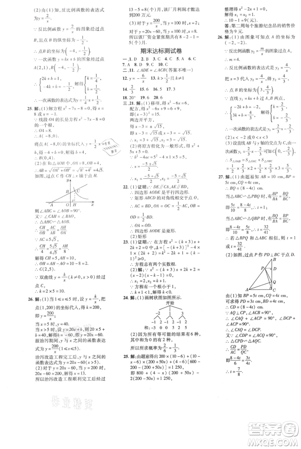 安徽教育出版社2021點撥訓(xùn)練課時作業(yè)本九年級上冊數(shù)學(xué)北師大版參考答案