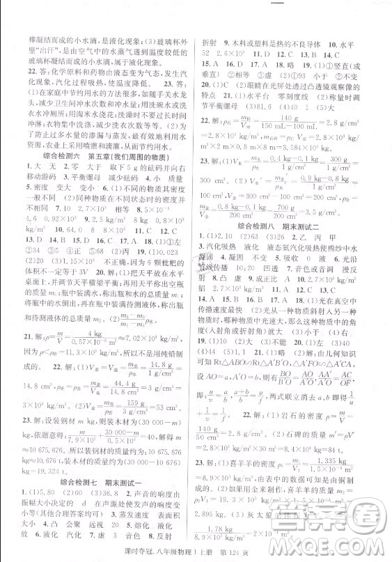 新世紀出版社2021課時奪冠物理八年級上冊HY滬粵版答案