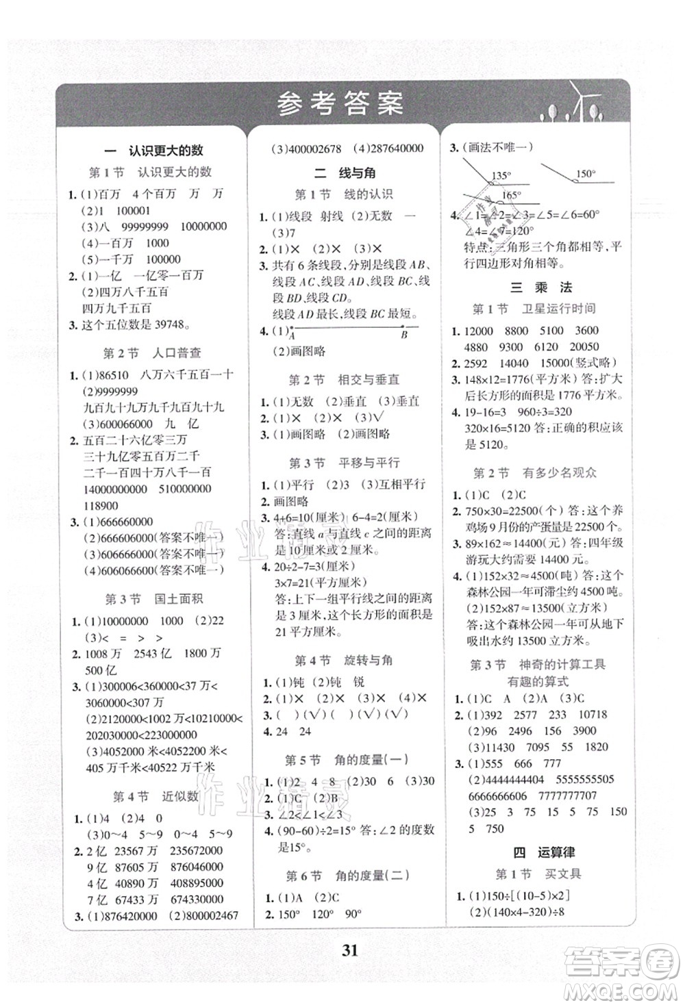 陜西師范大學(xué)出版總社有限公司2021小學(xué)學(xué)霸沖A卷四年級數(shù)學(xué)上冊BS北師版答案