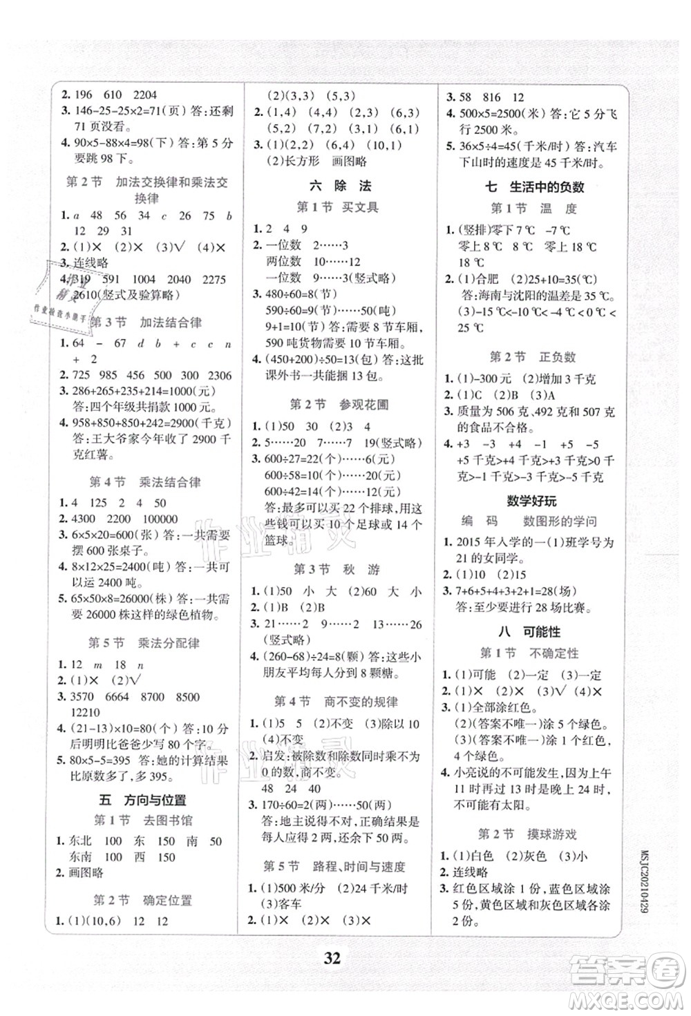 陜西師范大學(xué)出版總社有限公司2021小學(xué)學(xué)霸沖A卷四年級數(shù)學(xué)上冊BS北師版答案