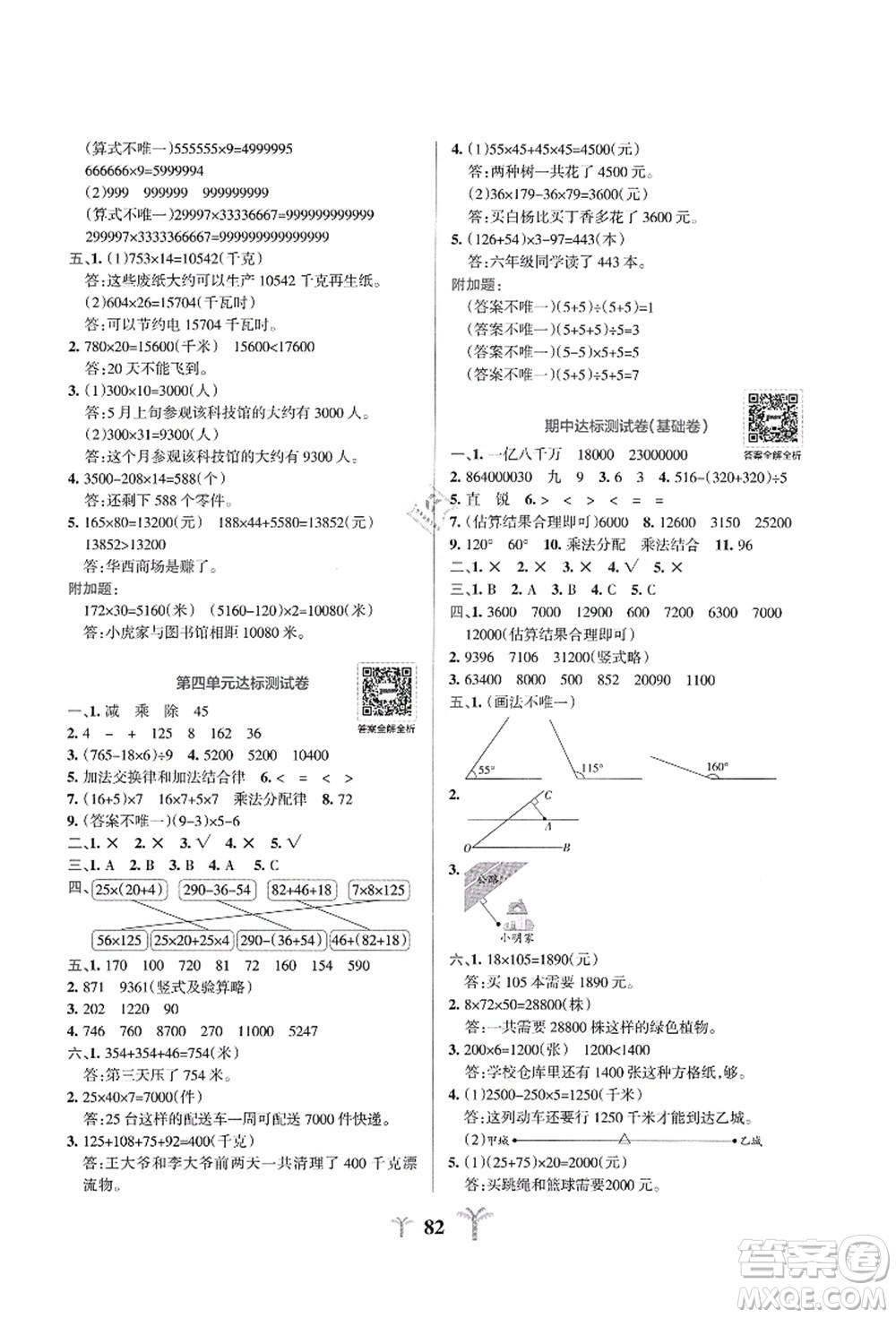 陜西師范大學(xué)出版總社有限公司2021小學(xué)學(xué)霸沖A卷四年級數(shù)學(xué)上冊BS北師版答案