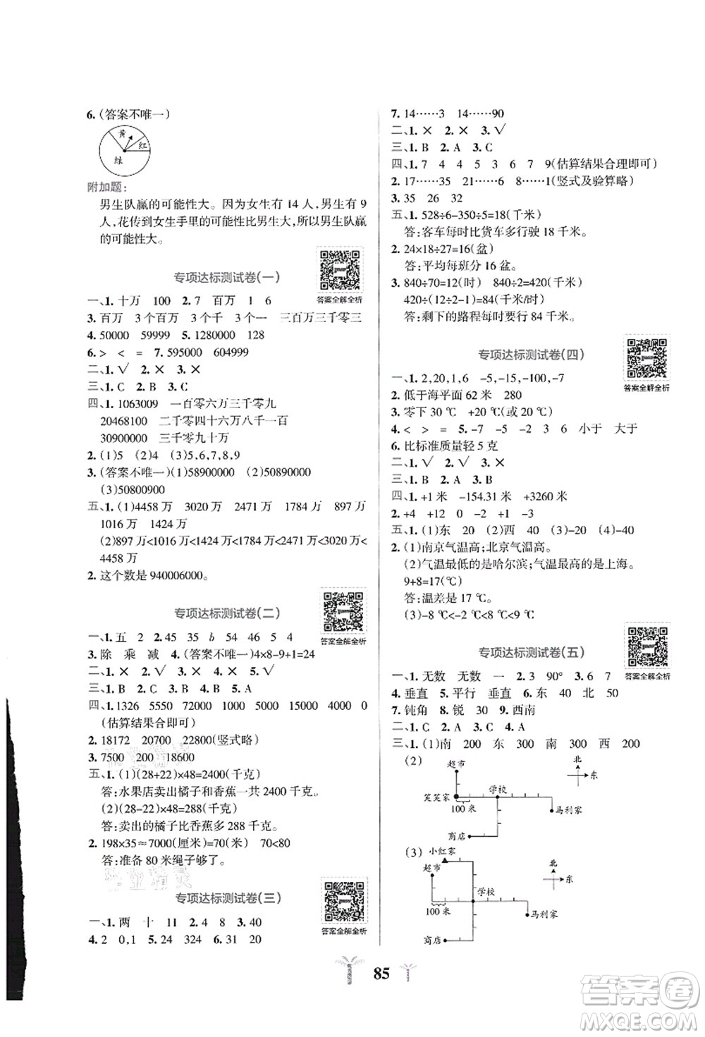 陜西師范大學(xué)出版總社有限公司2021小學(xué)學(xué)霸沖A卷四年級數(shù)學(xué)上冊BS北師版答案