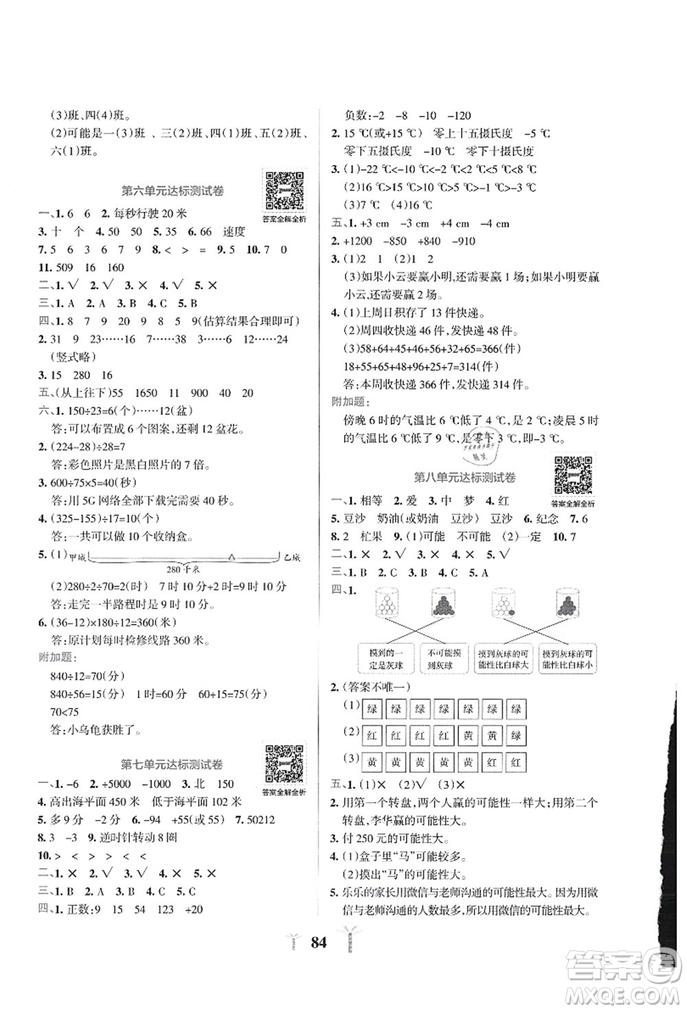 陜西師范大學(xué)出版總社有限公司2021小學(xué)學(xué)霸沖A卷四年級數(shù)學(xué)上冊BS北師版答案