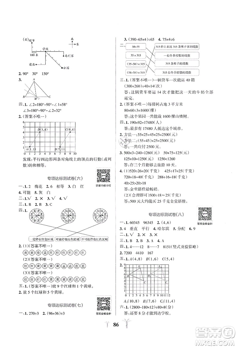 陜西師范大學(xué)出版總社有限公司2021小學(xué)學(xué)霸沖A卷四年級數(shù)學(xué)上冊BS北師版答案