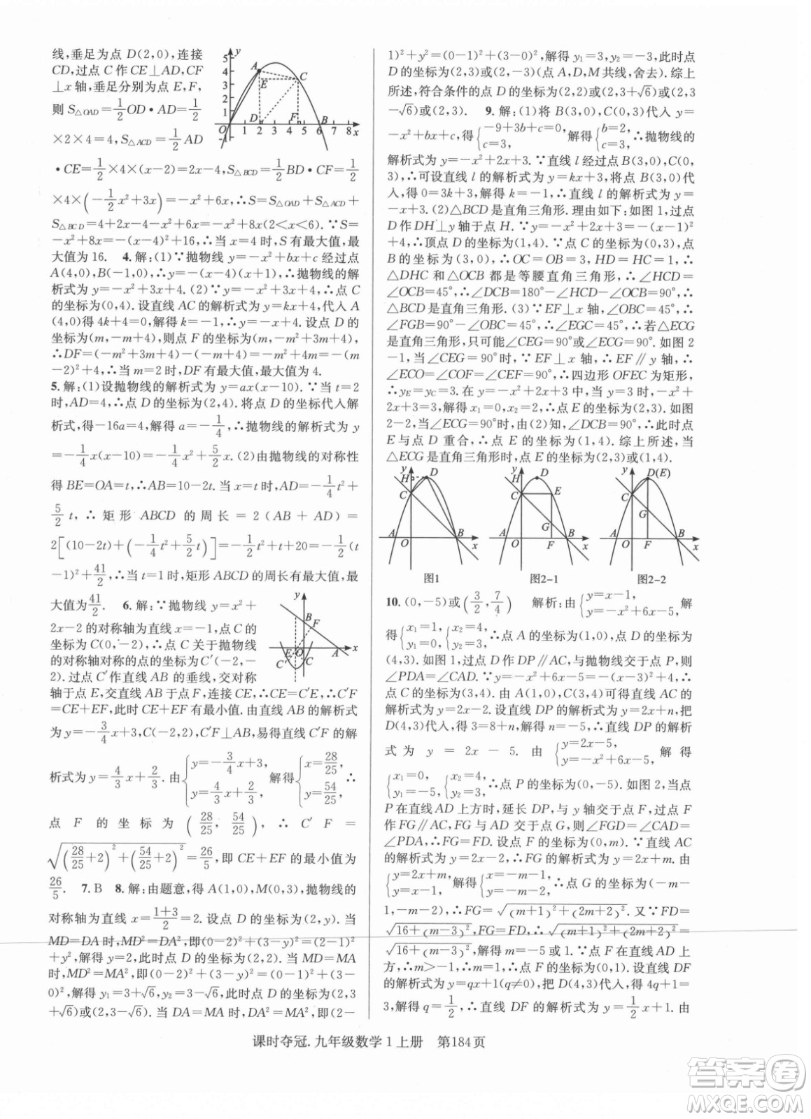 新世紀(jì)出版社2021課時(shí)奪冠數(shù)學(xué)九年級上冊R人教版答案