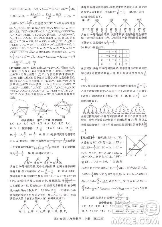 新世紀(jì)出版社2021課時(shí)奪冠數(shù)學(xué)九年級上冊R人教版答案