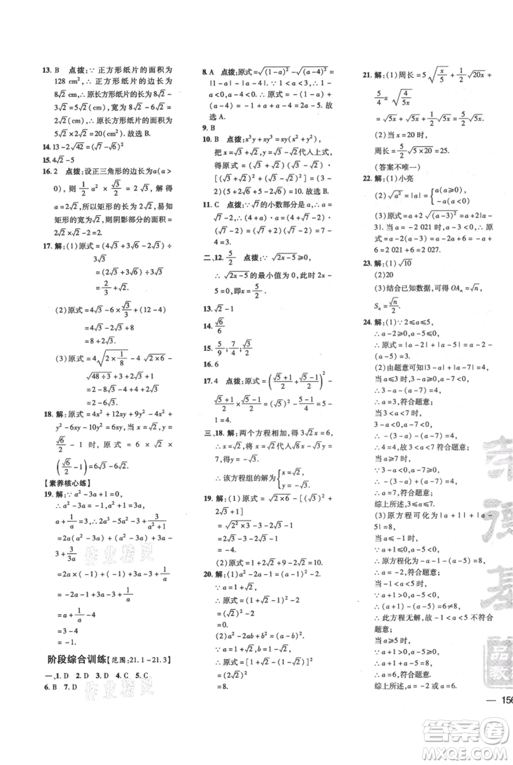 吉林教育出版社2021點(diǎn)撥訓(xùn)練課時(shí)作業(yè)本九年級(jí)上冊(cè)數(shù)學(xué)華師大版參考答案