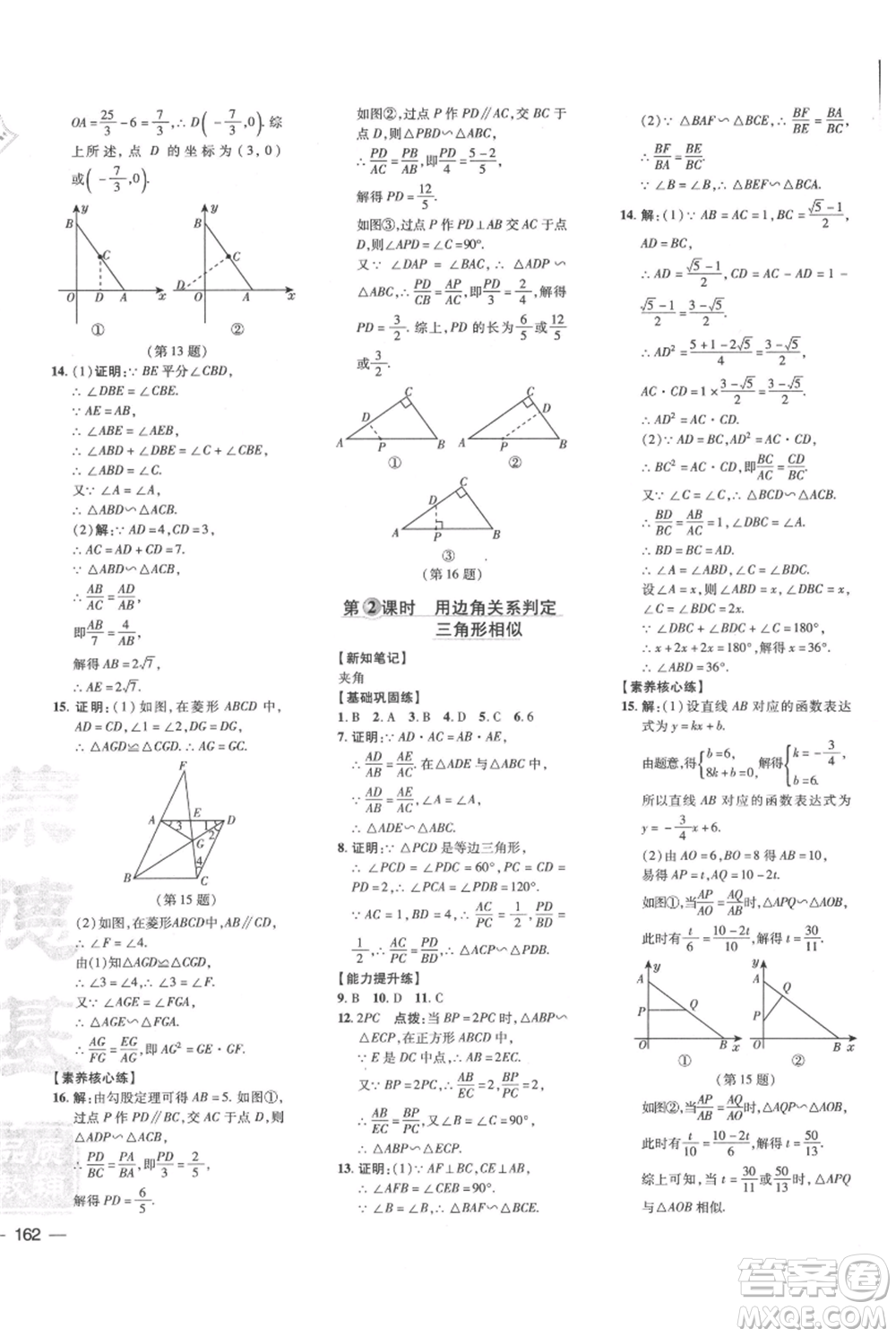 吉林教育出版社2021點(diǎn)撥訓(xùn)練課時(shí)作業(yè)本九年級(jí)上冊(cè)數(shù)學(xué)華師大版參考答案