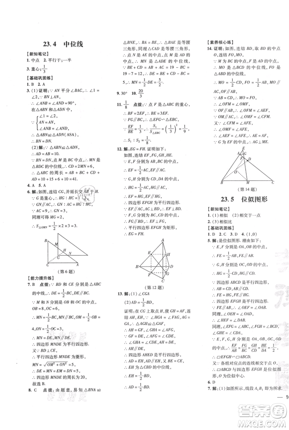 吉林教育出版社2021點(diǎn)撥訓(xùn)練課時(shí)作業(yè)本九年級(jí)上冊(cè)數(shù)學(xué)華師大版參考答案