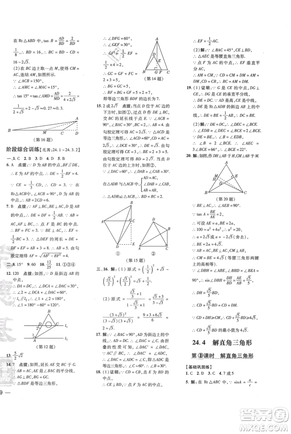 吉林教育出版社2021點(diǎn)撥訓(xùn)練課時(shí)作業(yè)本九年級(jí)上冊(cè)數(shù)學(xué)華師大版參考答案