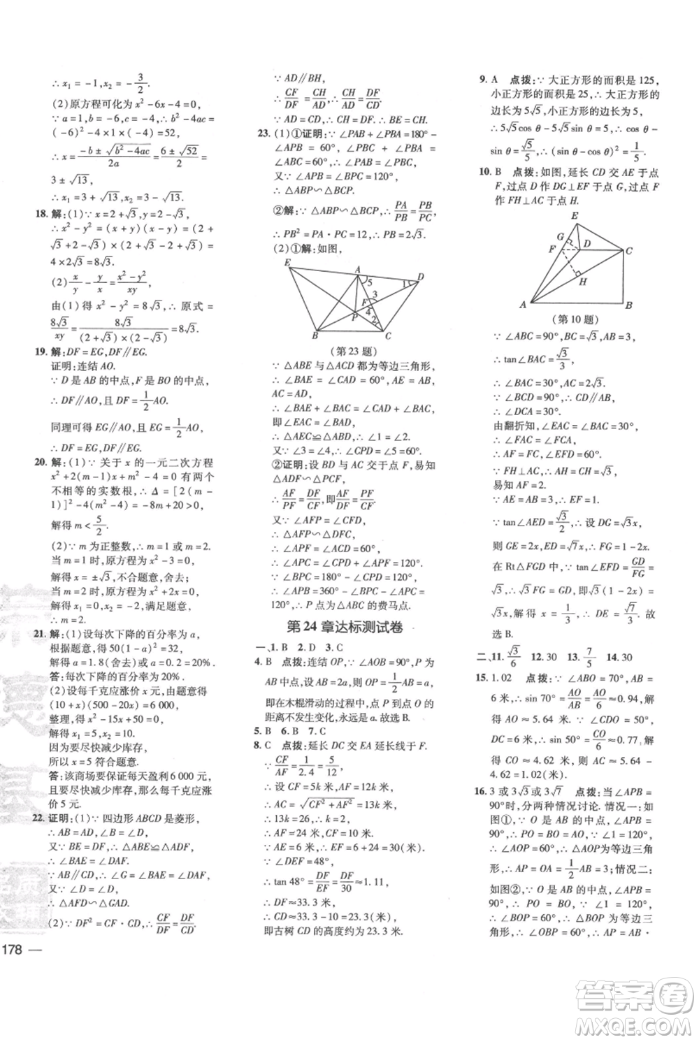 吉林教育出版社2021點(diǎn)撥訓(xùn)練課時(shí)作業(yè)本九年級(jí)上冊(cè)數(shù)學(xué)華師大版參考答案