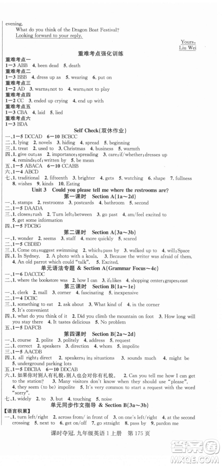 新世紀出版社2021課時奪冠英語九年級上冊R人教版答案