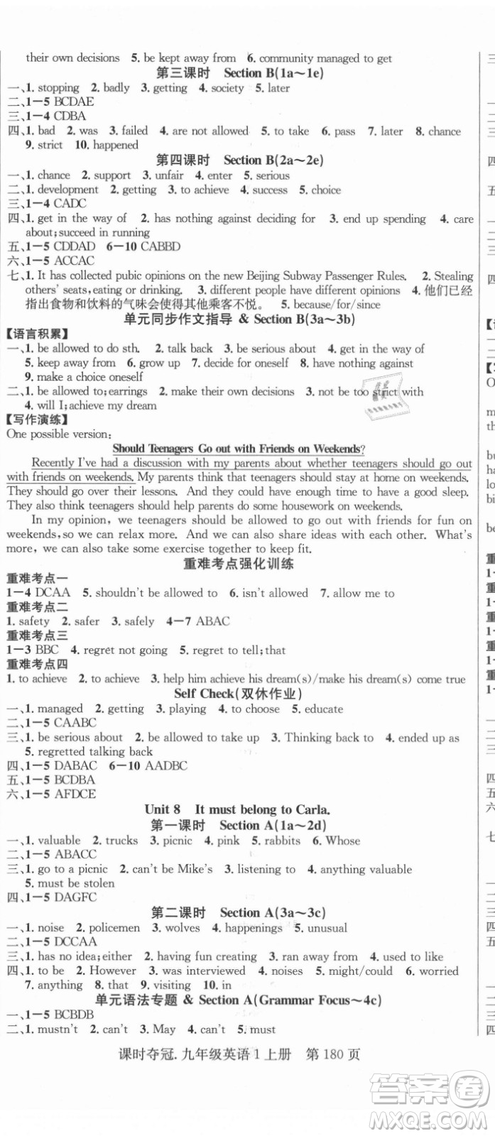 新世紀出版社2021課時奪冠英語九年級上冊R人教版答案