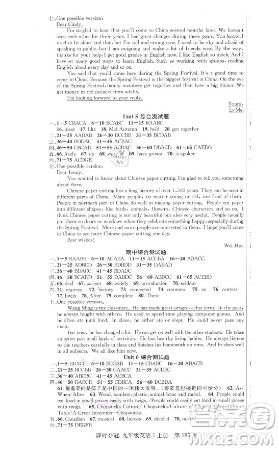 新世紀出版社2021課時奪冠英語九年級上冊R人教版答案