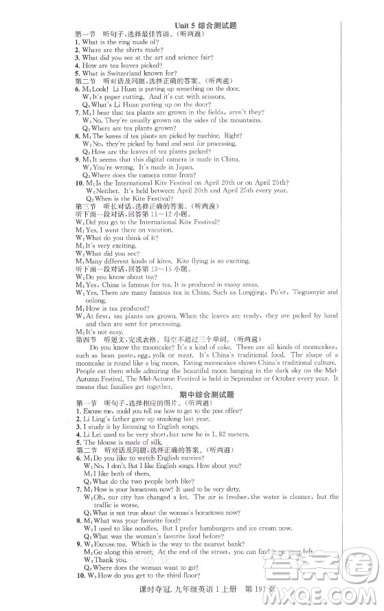 新世紀出版社2021課時奪冠英語九年級上冊R人教版答案