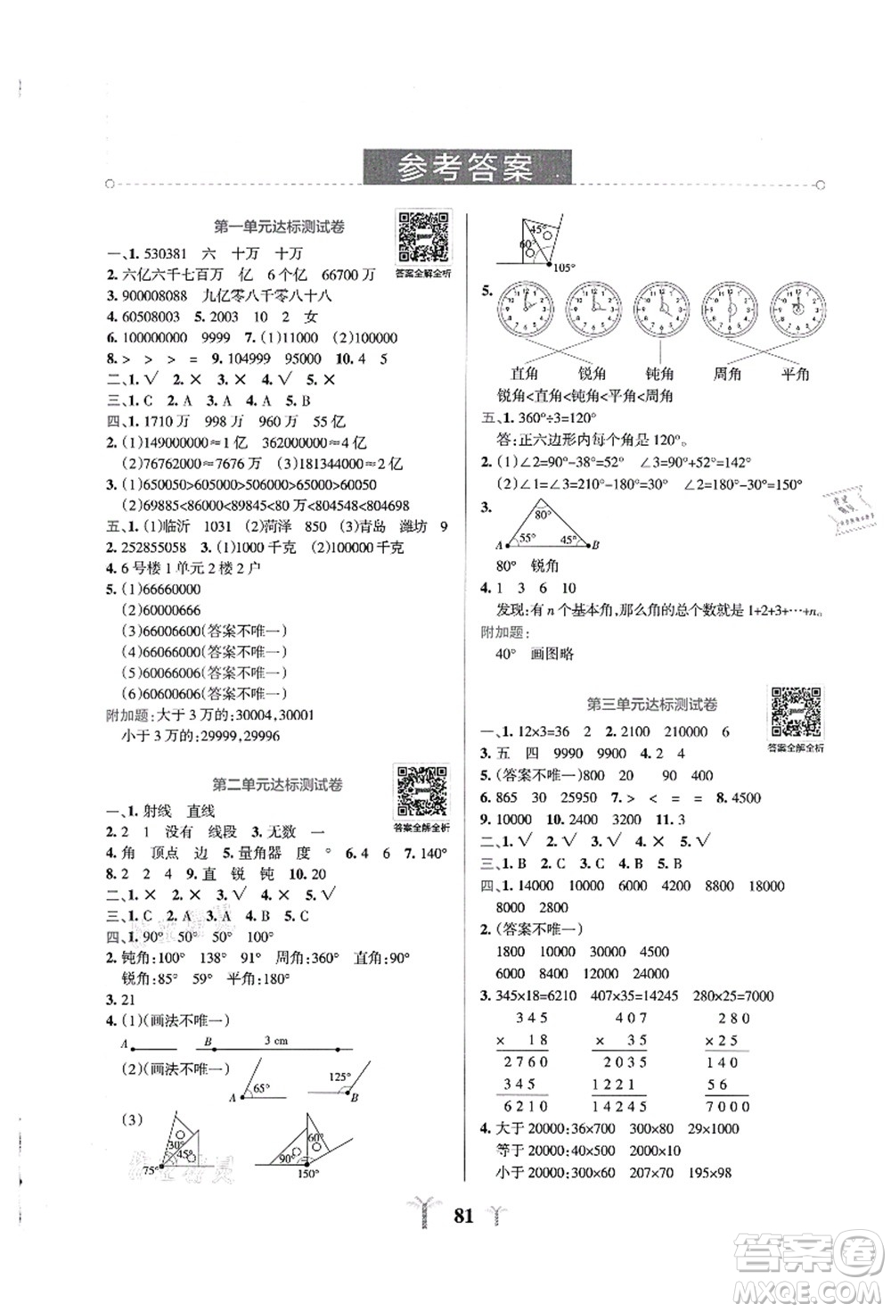 陜西師范大學出版總社有限公司2021小學學霸沖A卷四年級數(shù)學上冊QD青島版答案