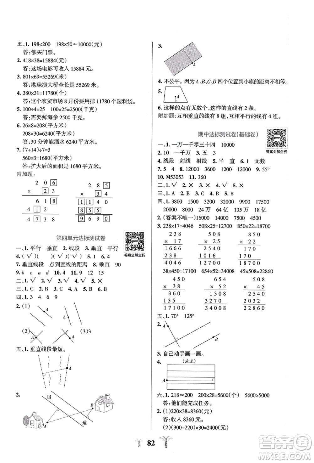 陜西師范大學出版總社有限公司2021小學學霸沖A卷四年級數(shù)學上冊QD青島版答案