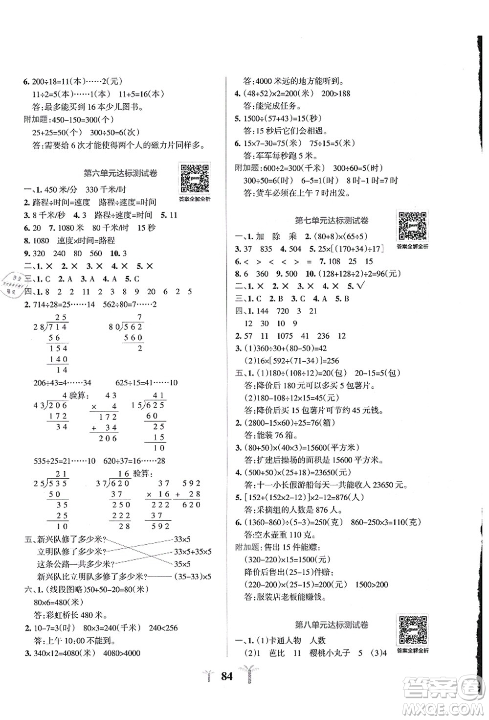 陜西師范大學出版總社有限公司2021小學學霸沖A卷四年級數(shù)學上冊QD青島版答案