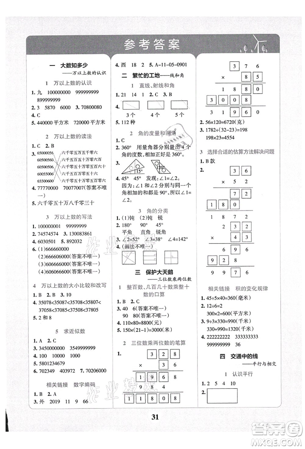 陜西師范大學出版總社有限公司2021小學學霸沖A卷四年級數(shù)學上冊QD青島版答案