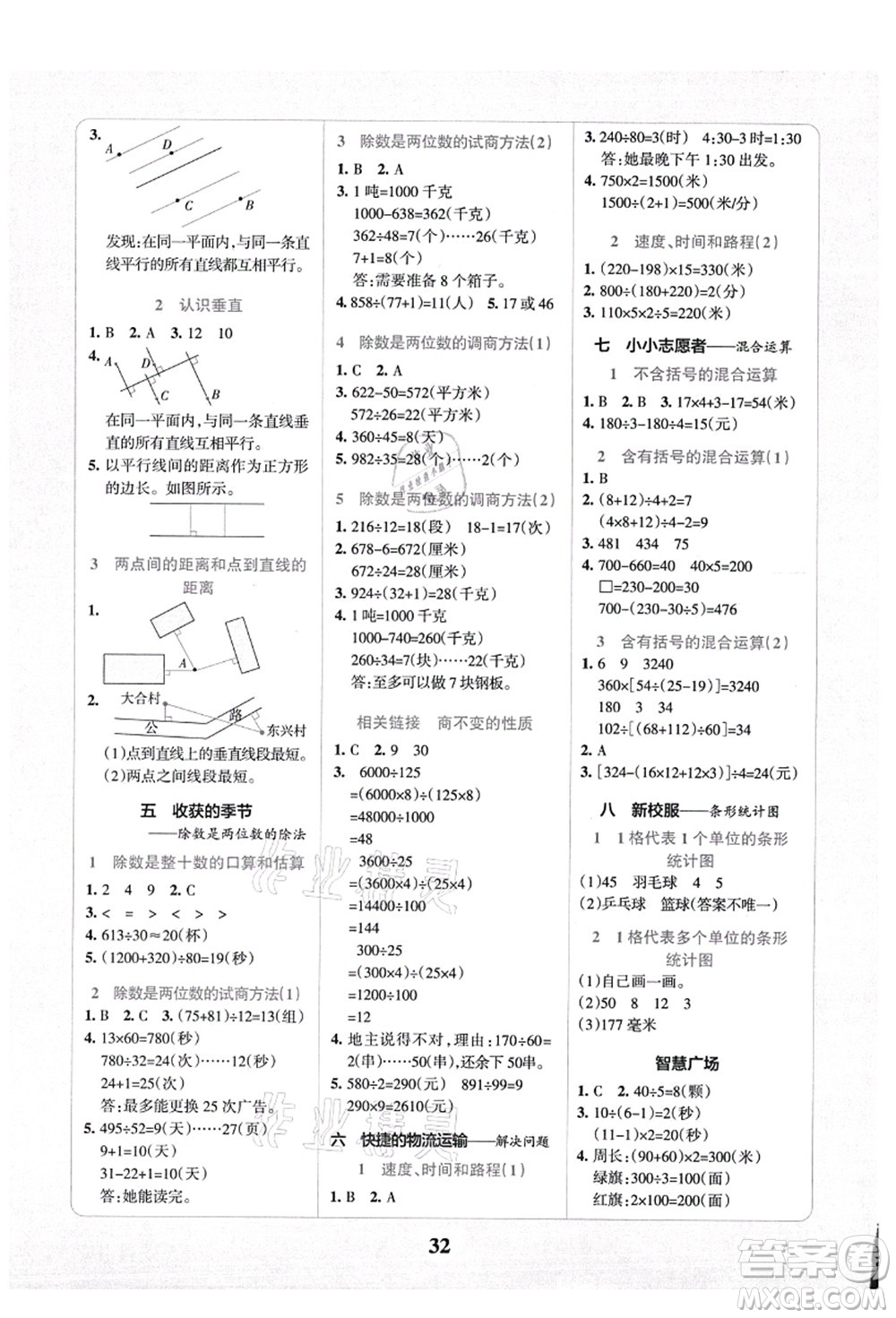 陜西師范大學出版總社有限公司2021小學學霸沖A卷四年級數(shù)學上冊QD青島版答案