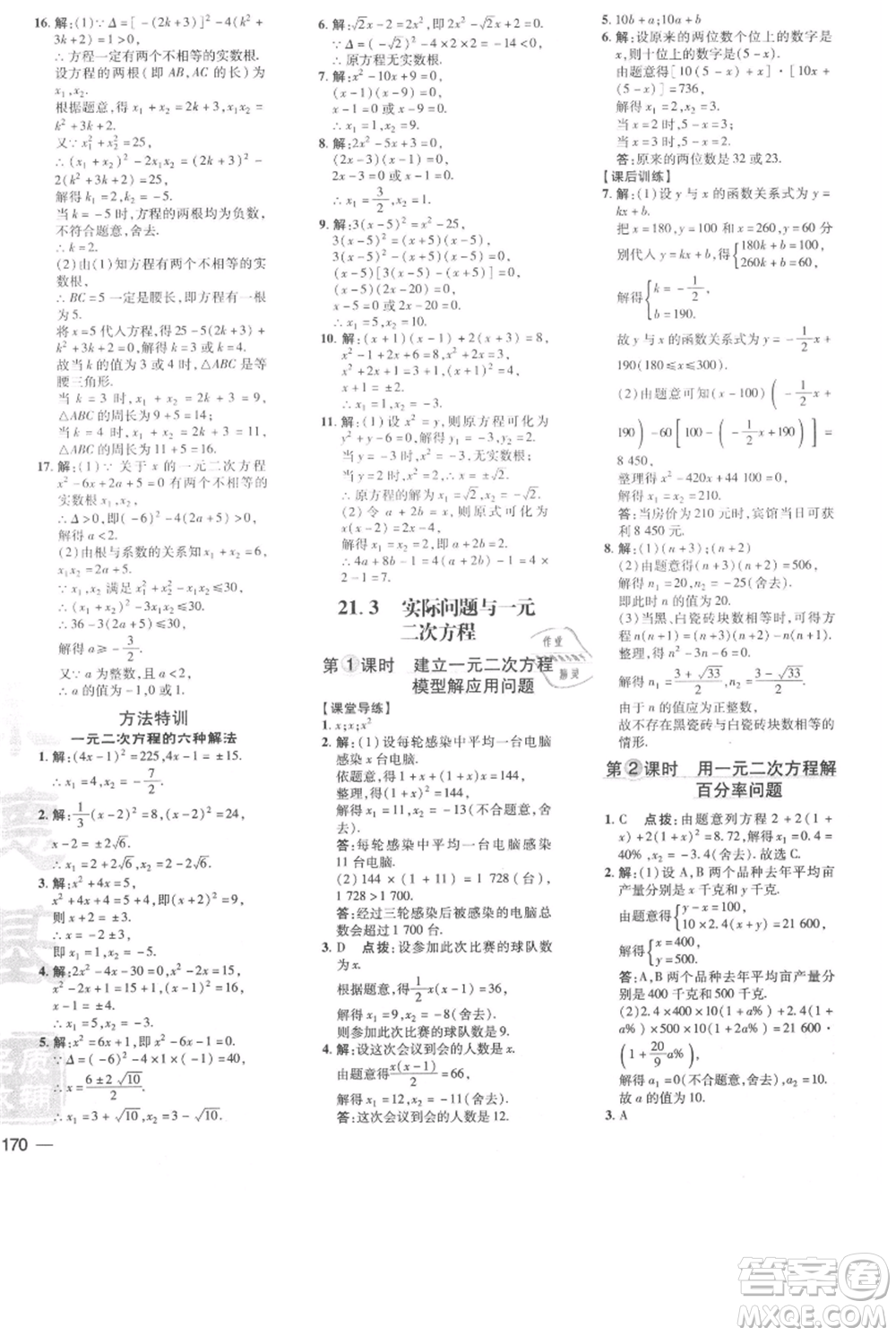 吉林教育出版社2021點撥訓練課時作業(yè)本九年級上冊數(shù)學人教版參考答案