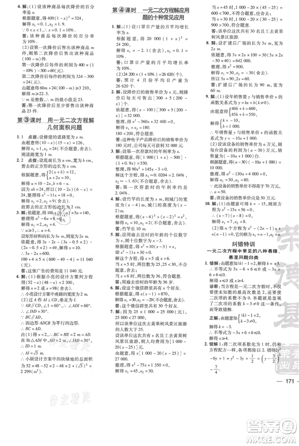 吉林教育出版社2021點撥訓練課時作業(yè)本九年級上冊數(shù)學人教版參考答案