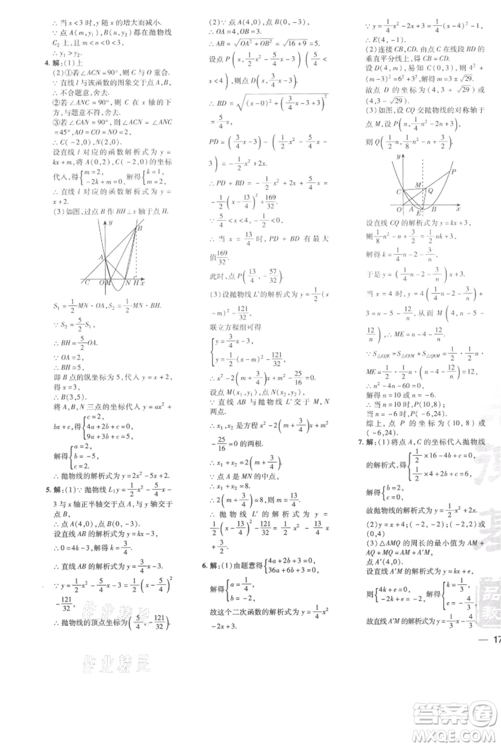 吉林教育出版社2021點撥訓練課時作業(yè)本九年級上冊數(shù)學人教版參考答案