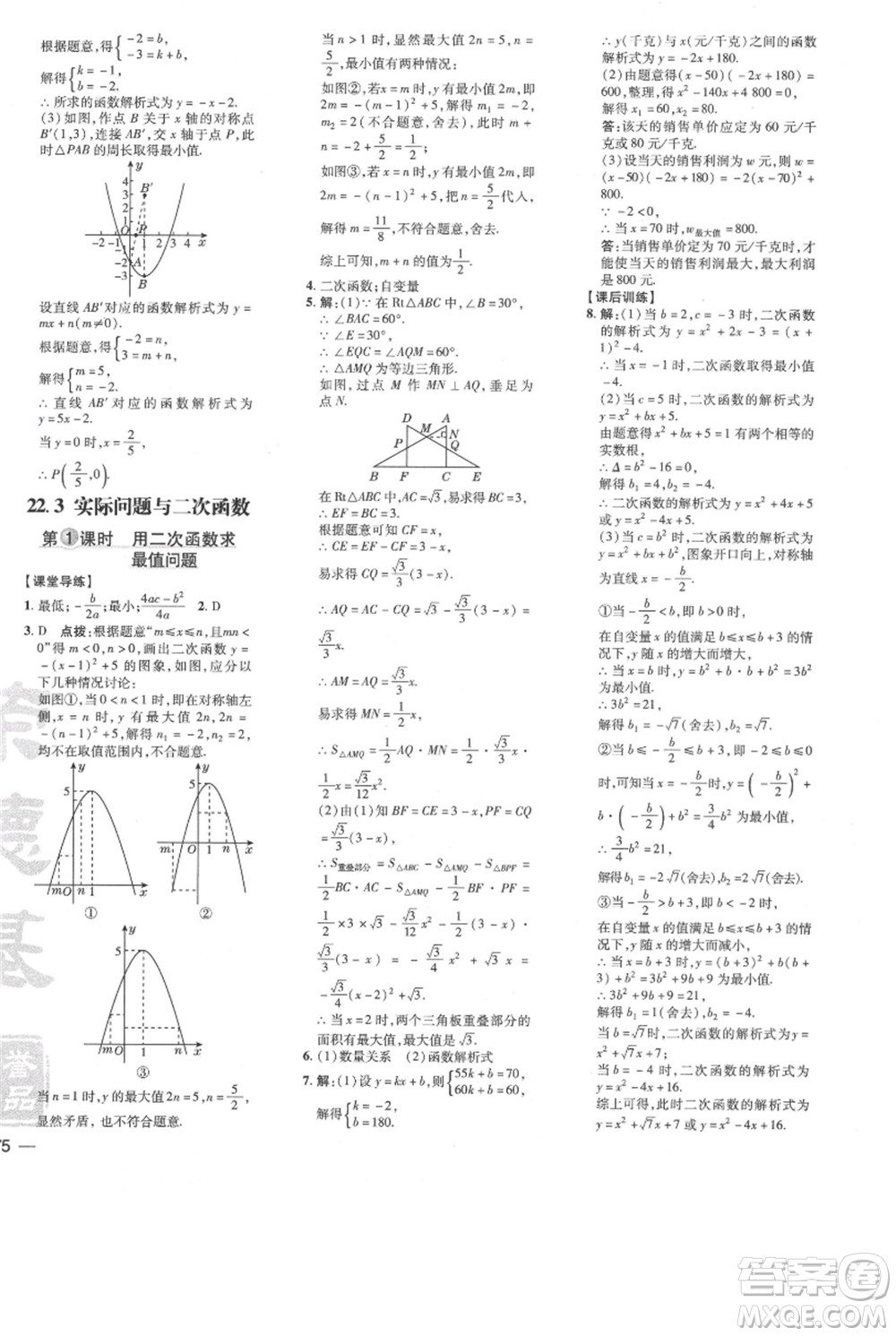 吉林教育出版社2021點撥訓練課時作業(yè)本九年級上冊數(shù)學人教版參考答案