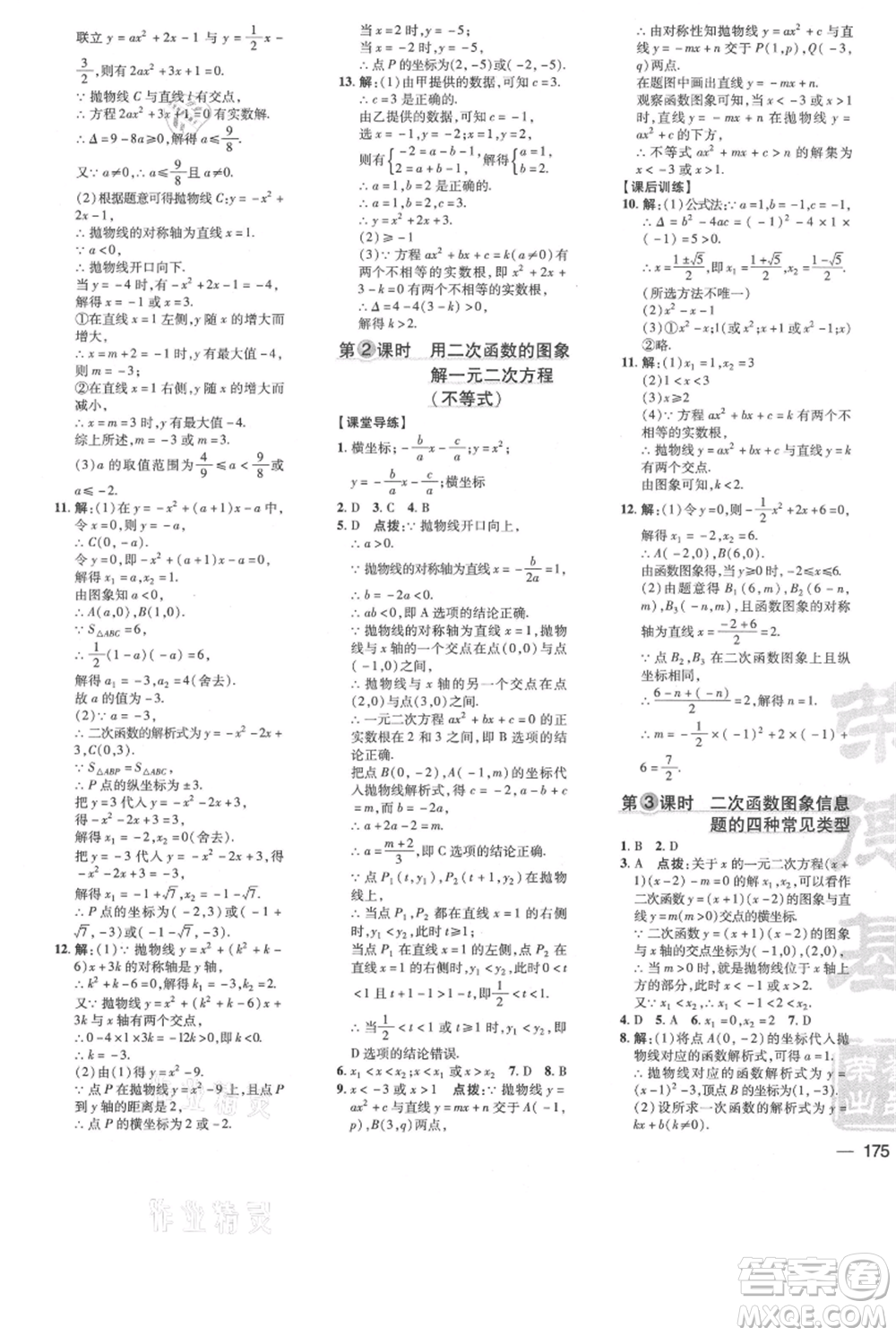 吉林教育出版社2021點撥訓練課時作業(yè)本九年級上冊數(shù)學人教版參考答案