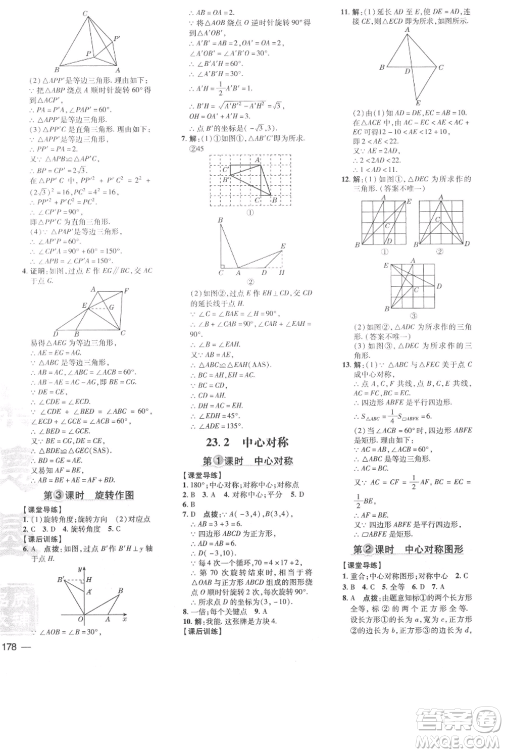 吉林教育出版社2021點撥訓練課時作業(yè)本九年級上冊數(shù)學人教版參考答案