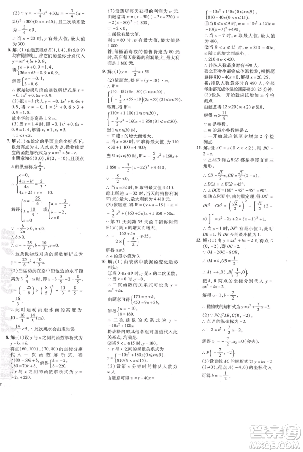 吉林教育出版社2021點撥訓練課時作業(yè)本九年級上冊數(shù)學人教版參考答案