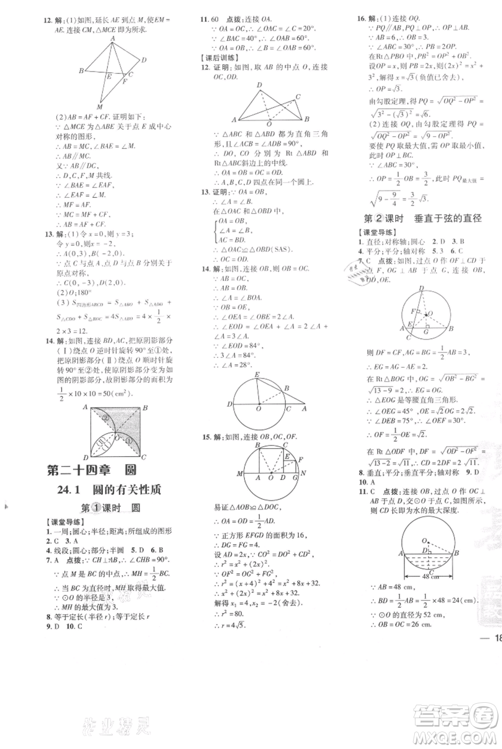 吉林教育出版社2021點撥訓練課時作業(yè)本九年級上冊數(shù)學人教版參考答案