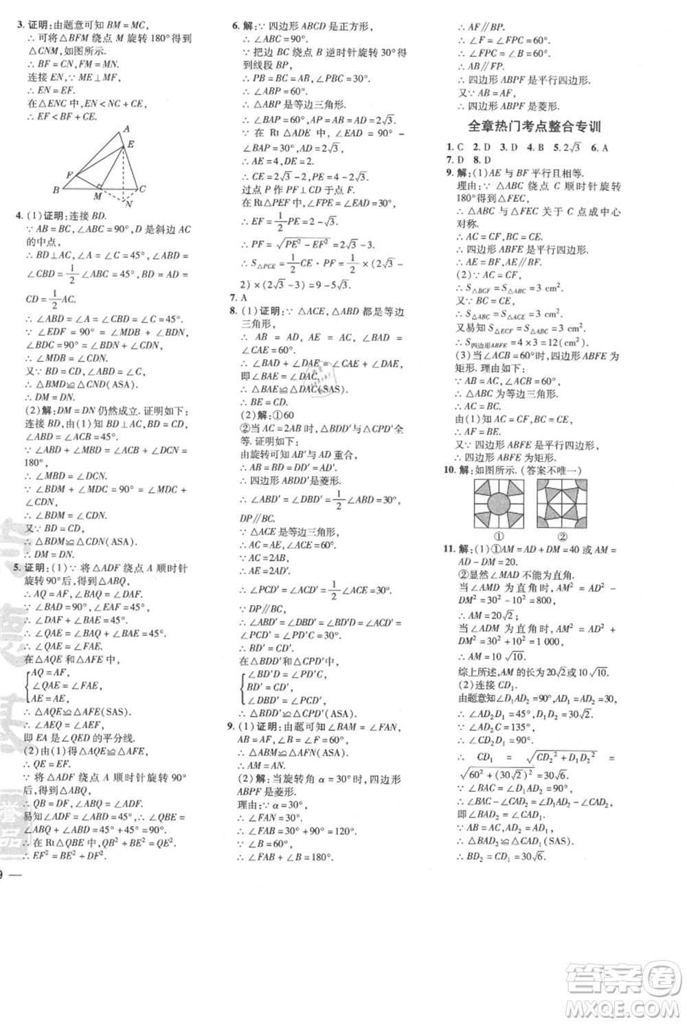 吉林教育出版社2021點撥訓練課時作業(yè)本九年級上冊數(shù)學人教版參考答案