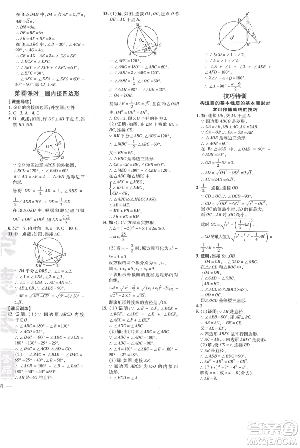 吉林教育出版社2021點撥訓練課時作業(yè)本九年級上冊數(shù)學人教版參考答案