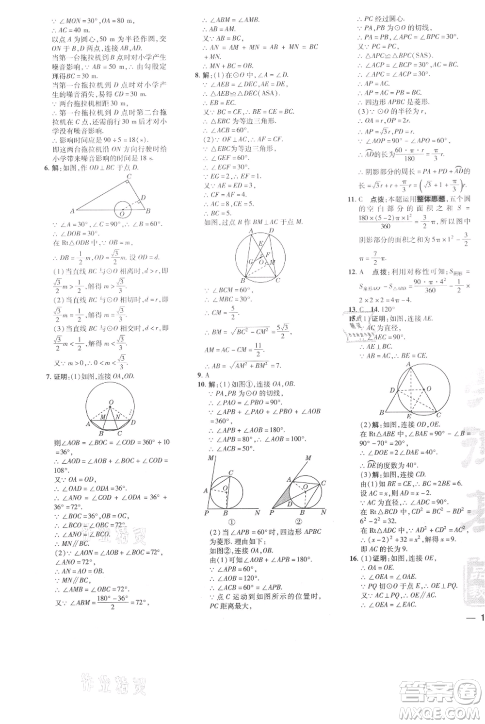 吉林教育出版社2021點撥訓練課時作業(yè)本九年級上冊數(shù)學人教版參考答案