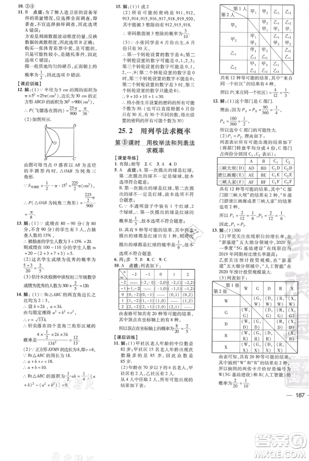 吉林教育出版社2021點撥訓練課時作業(yè)本九年級上冊數(shù)學人教版參考答案