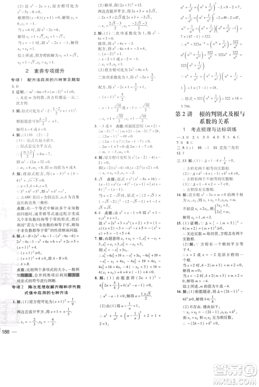 吉林教育出版社2021點撥訓練課時作業(yè)本九年級上冊數(shù)學人教版參考答案