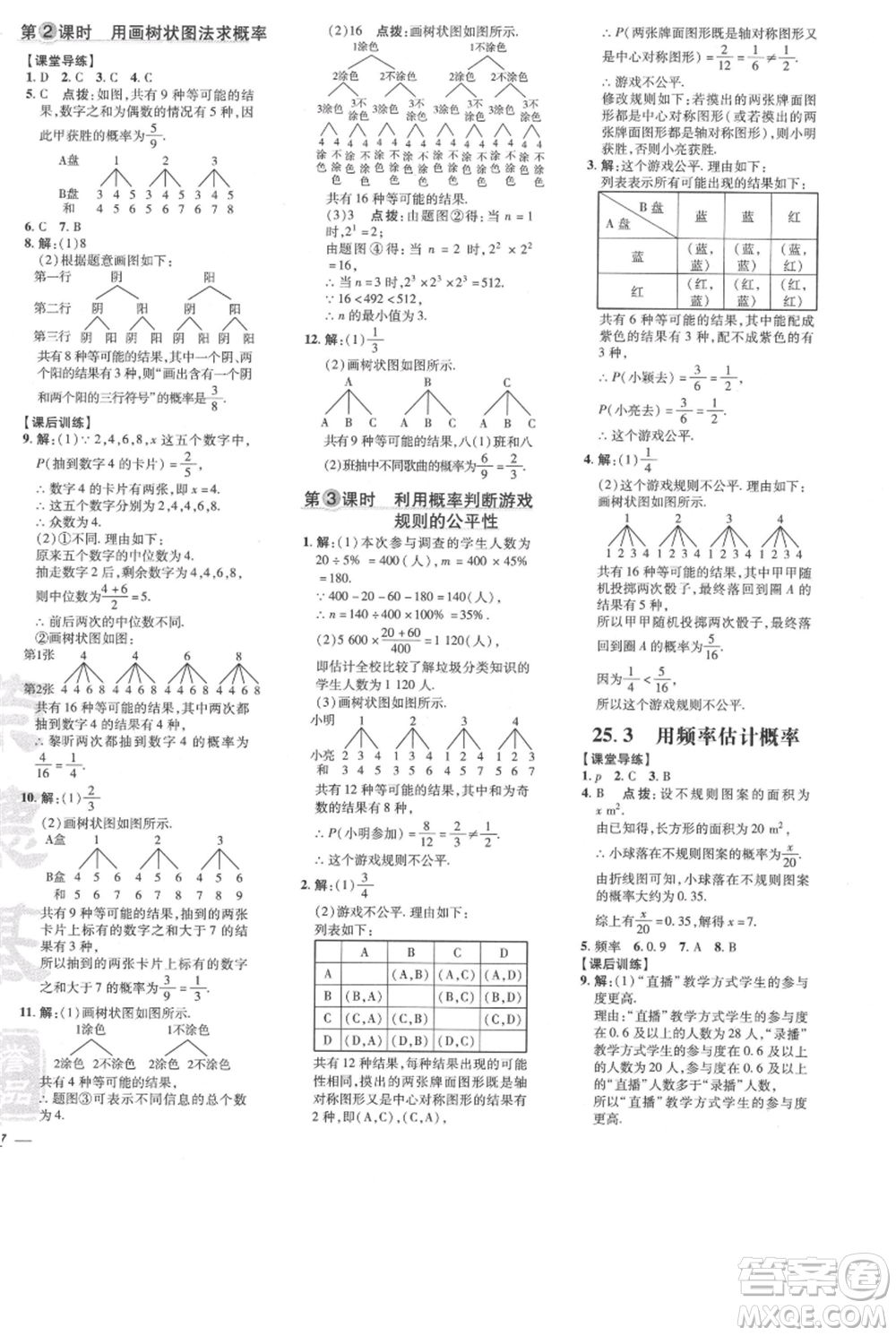 吉林教育出版社2021點撥訓練課時作業(yè)本九年級上冊數(shù)學人教版參考答案