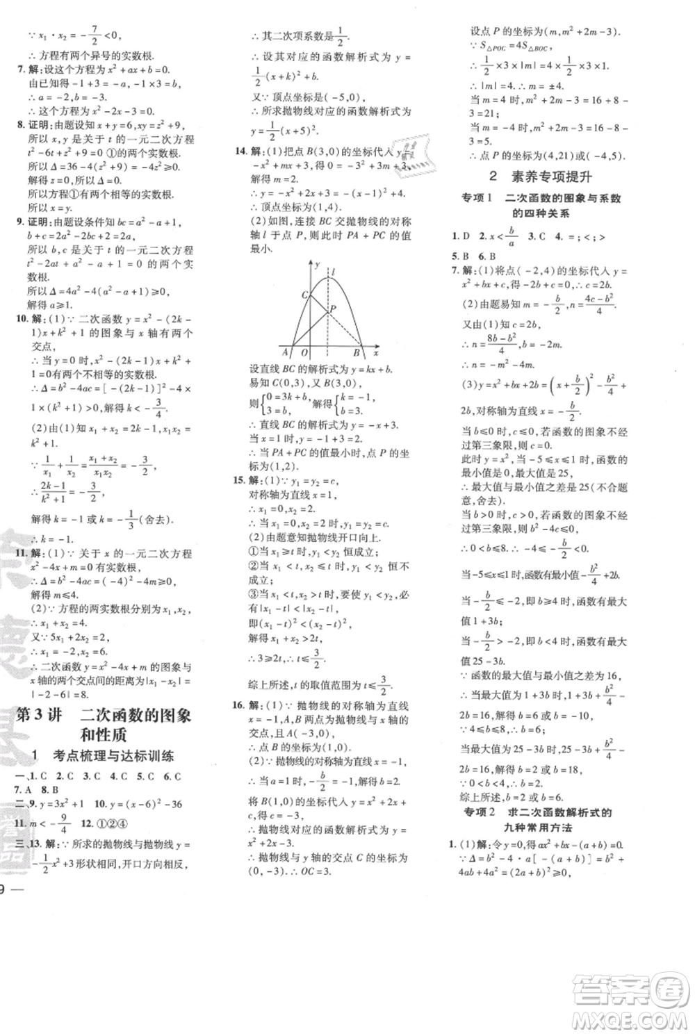 吉林教育出版社2021點撥訓練課時作業(yè)本九年級上冊數(shù)學人教版參考答案