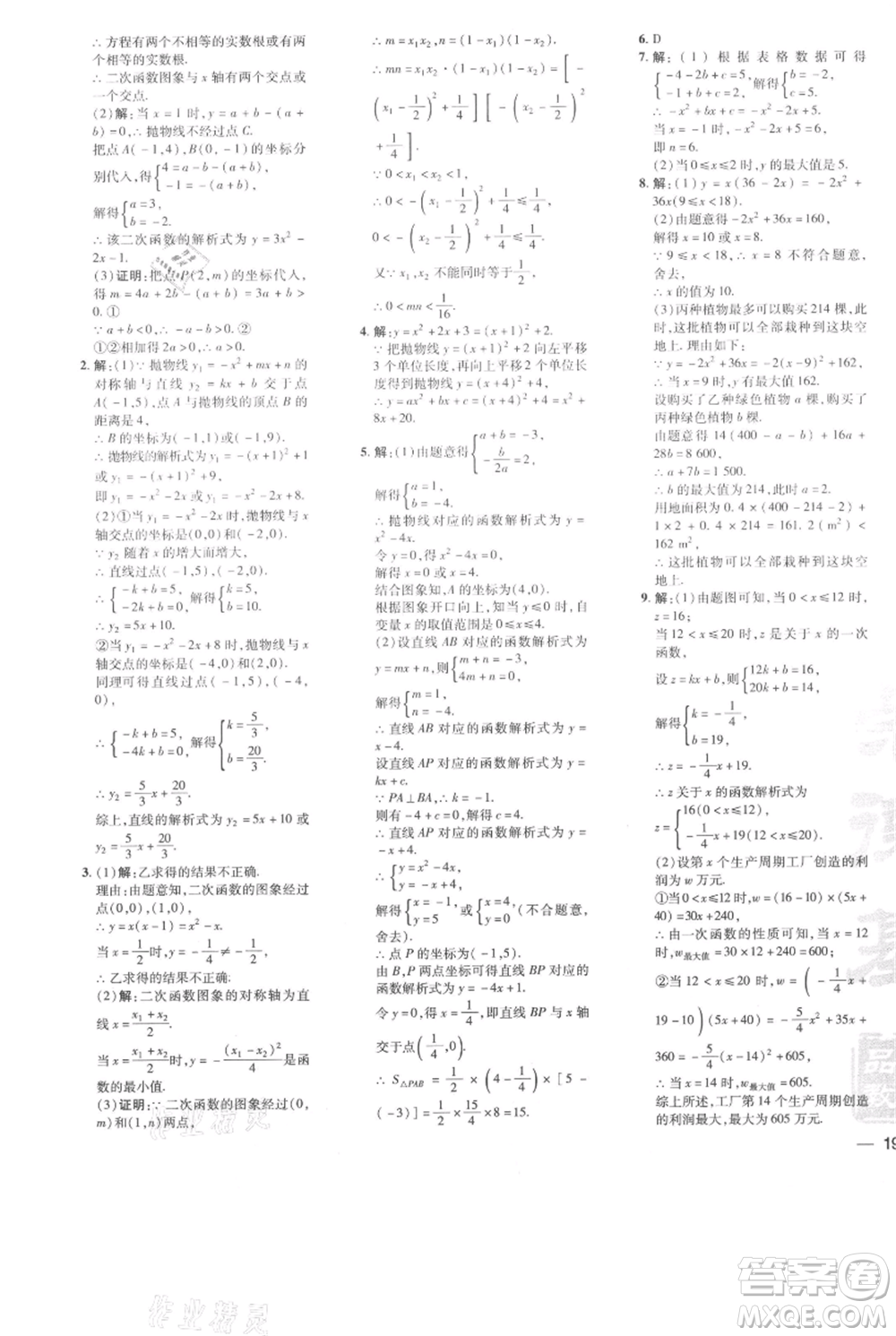 吉林教育出版社2021點撥訓練課時作業(yè)本九年級上冊數(shù)學人教版參考答案