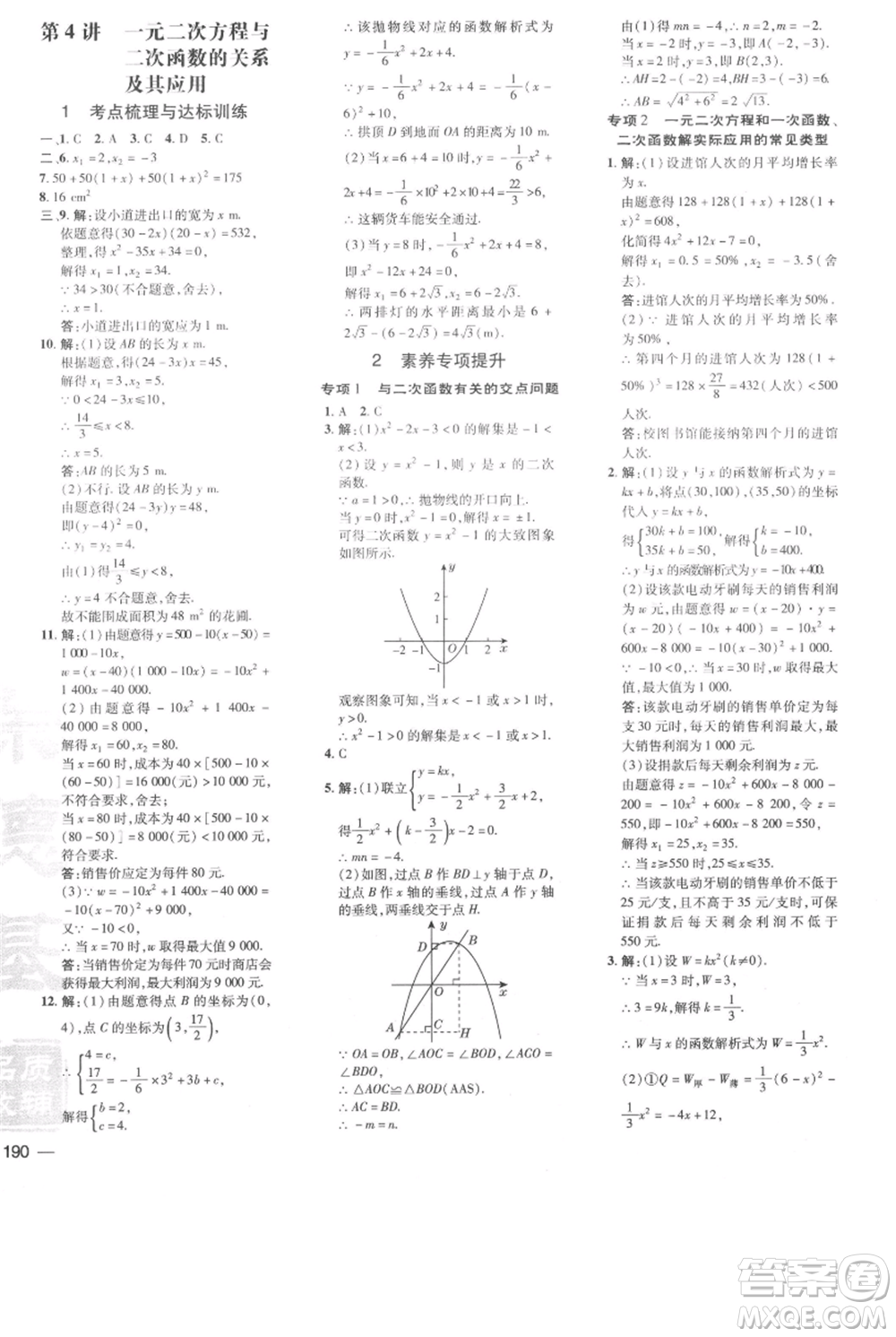 吉林教育出版社2021點撥訓練課時作業(yè)本九年級上冊數(shù)學人教版參考答案