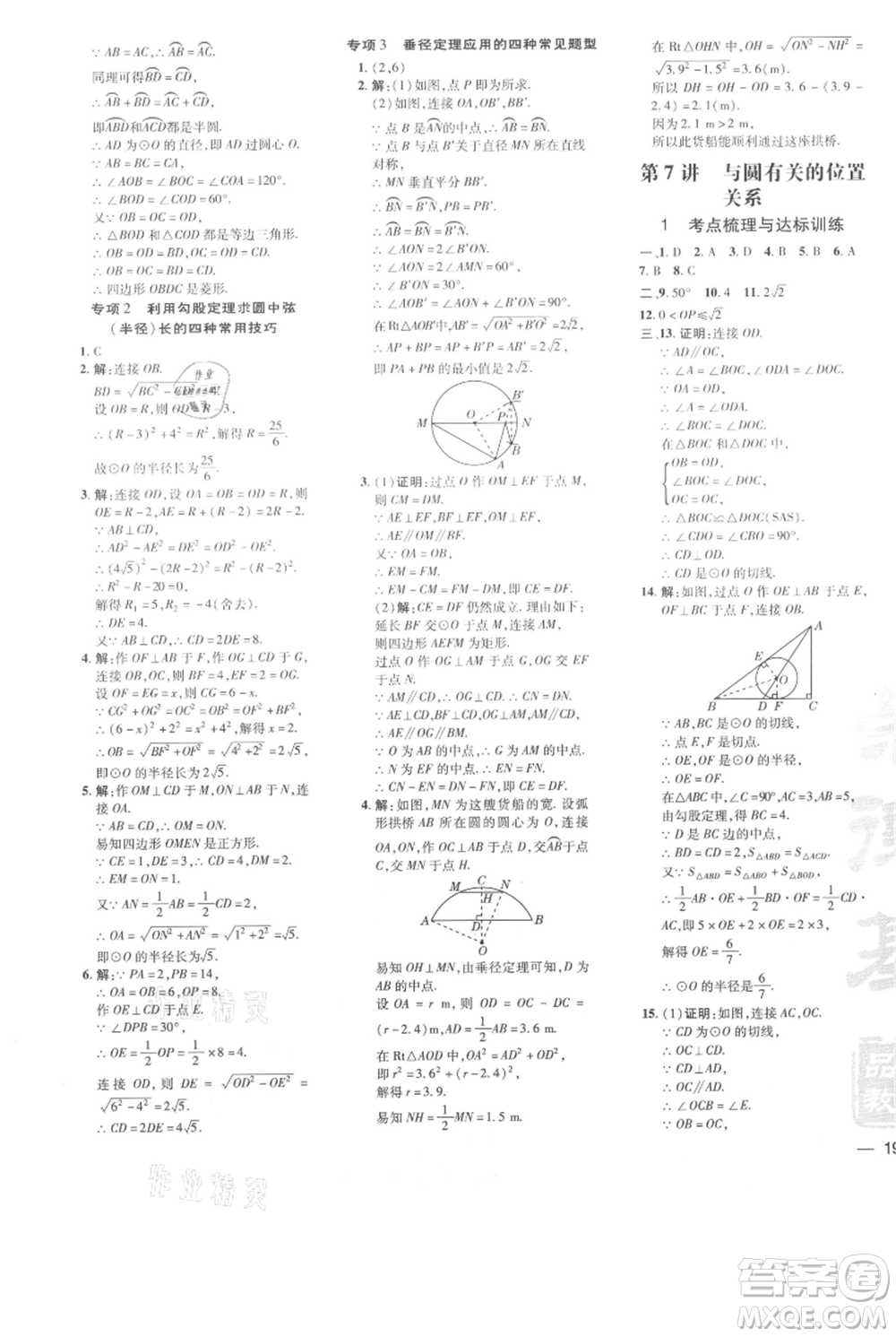 吉林教育出版社2021點撥訓練課時作業(yè)本九年級上冊數(shù)學人教版參考答案