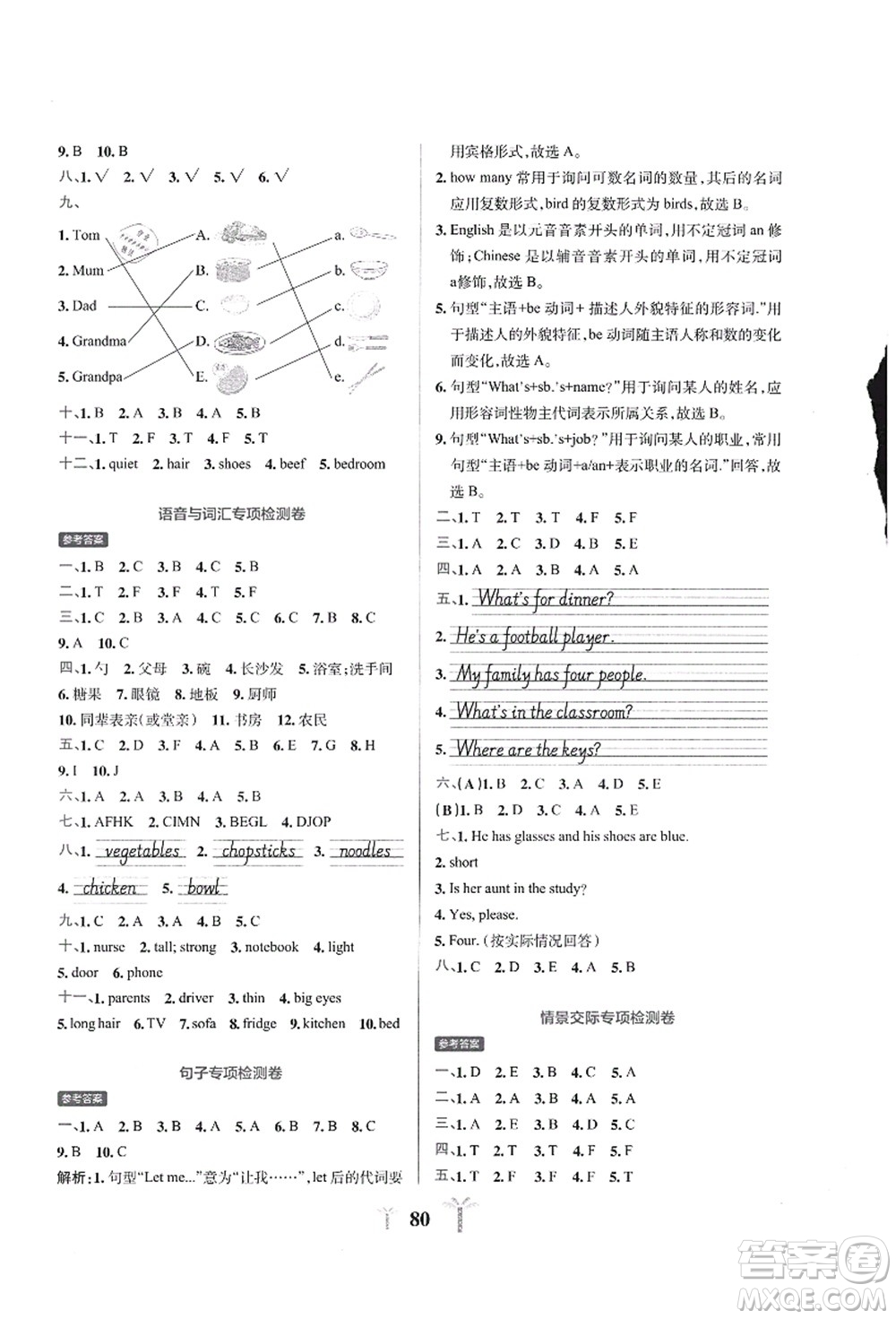 陜西師范大學出版總社有限公司2021小學學霸沖A卷四年級英語上冊RJ人教版答案