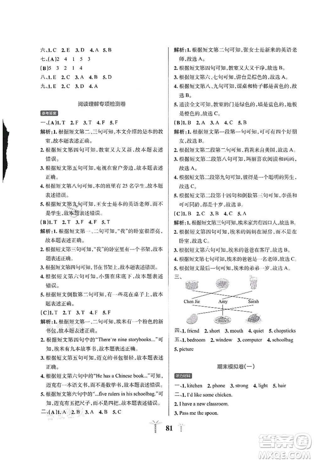 陜西師范大學出版總社有限公司2021小學學霸沖A卷四年級英語上冊RJ人教版答案