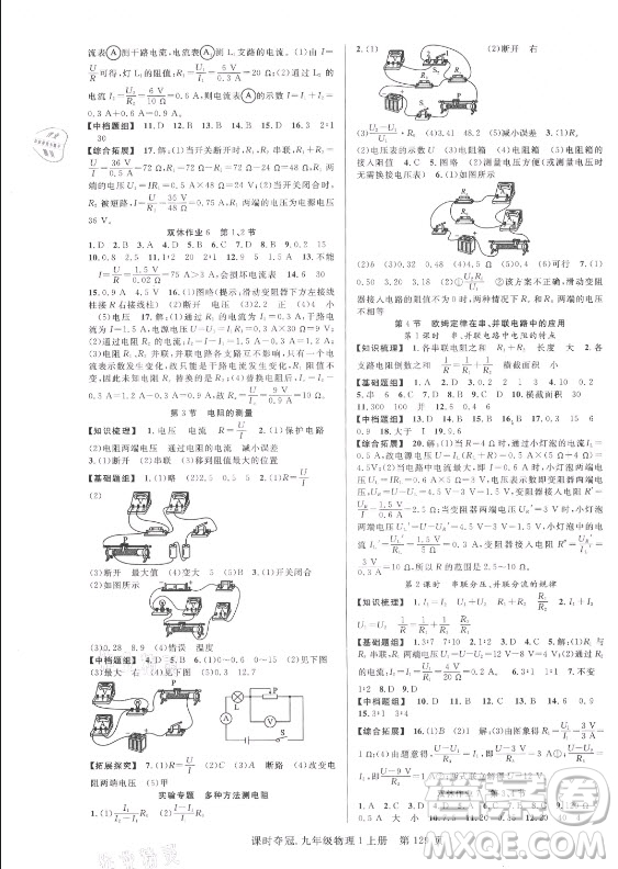 新世紀(jì)出版社2021課時(shí)奪冠物理九年級(jí)上冊(cè)R人教版答案