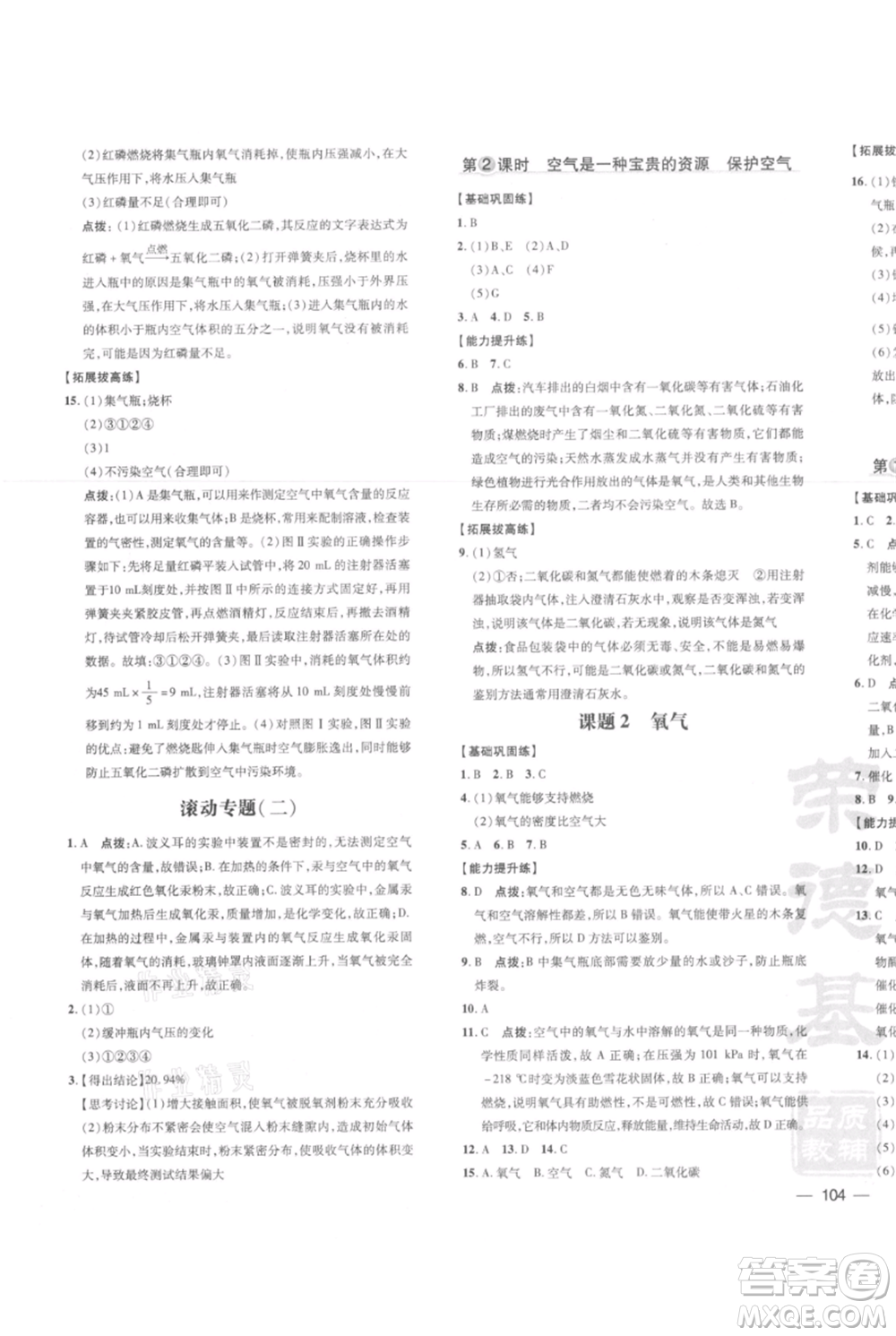 安徽教育出版社2021點撥訓(xùn)練課時作業(yè)本九年級上冊化學(xué)人教版安徽專版參考答案