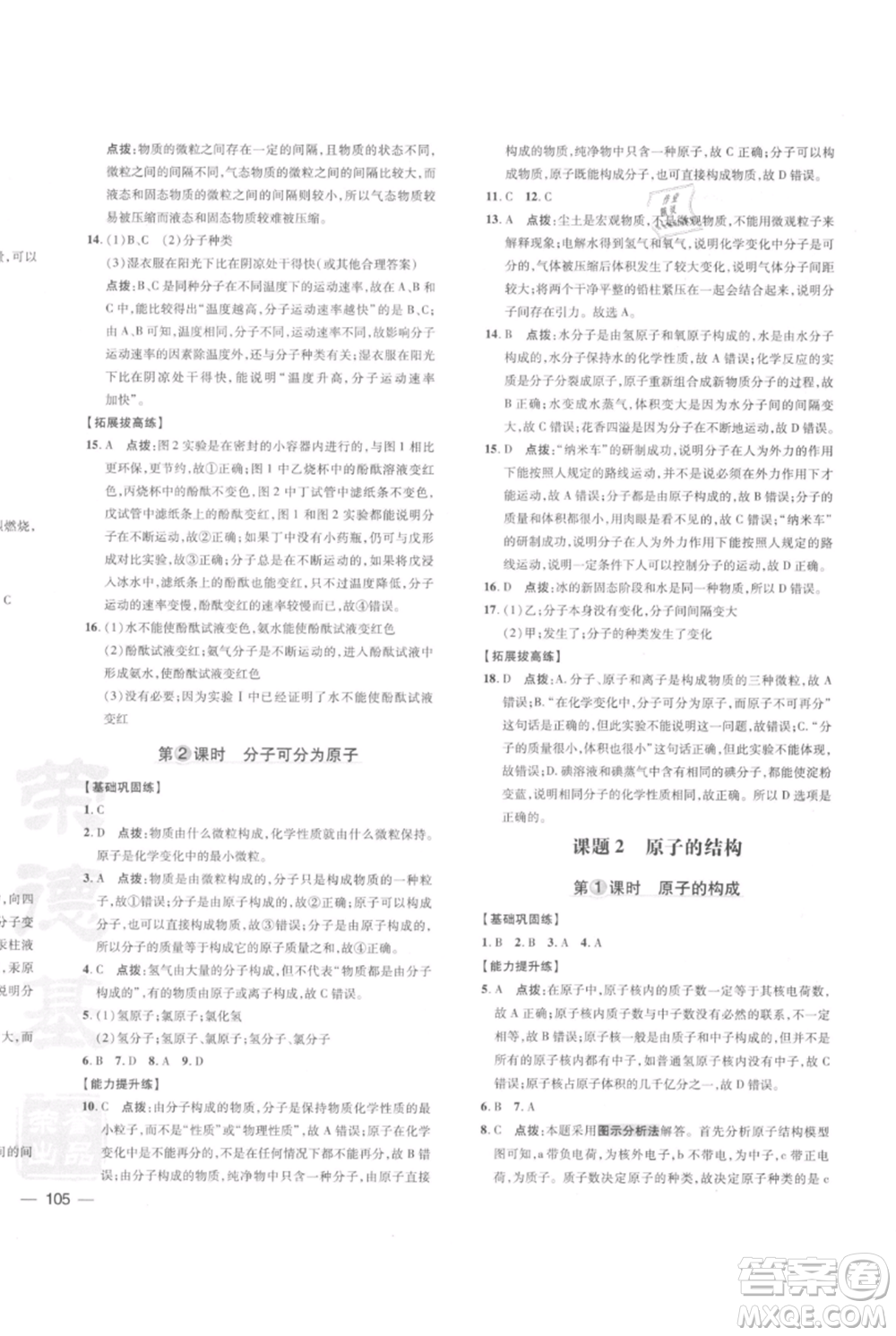 安徽教育出版社2021點撥訓(xùn)練課時作業(yè)本九年級上冊化學(xué)人教版安徽專版參考答案