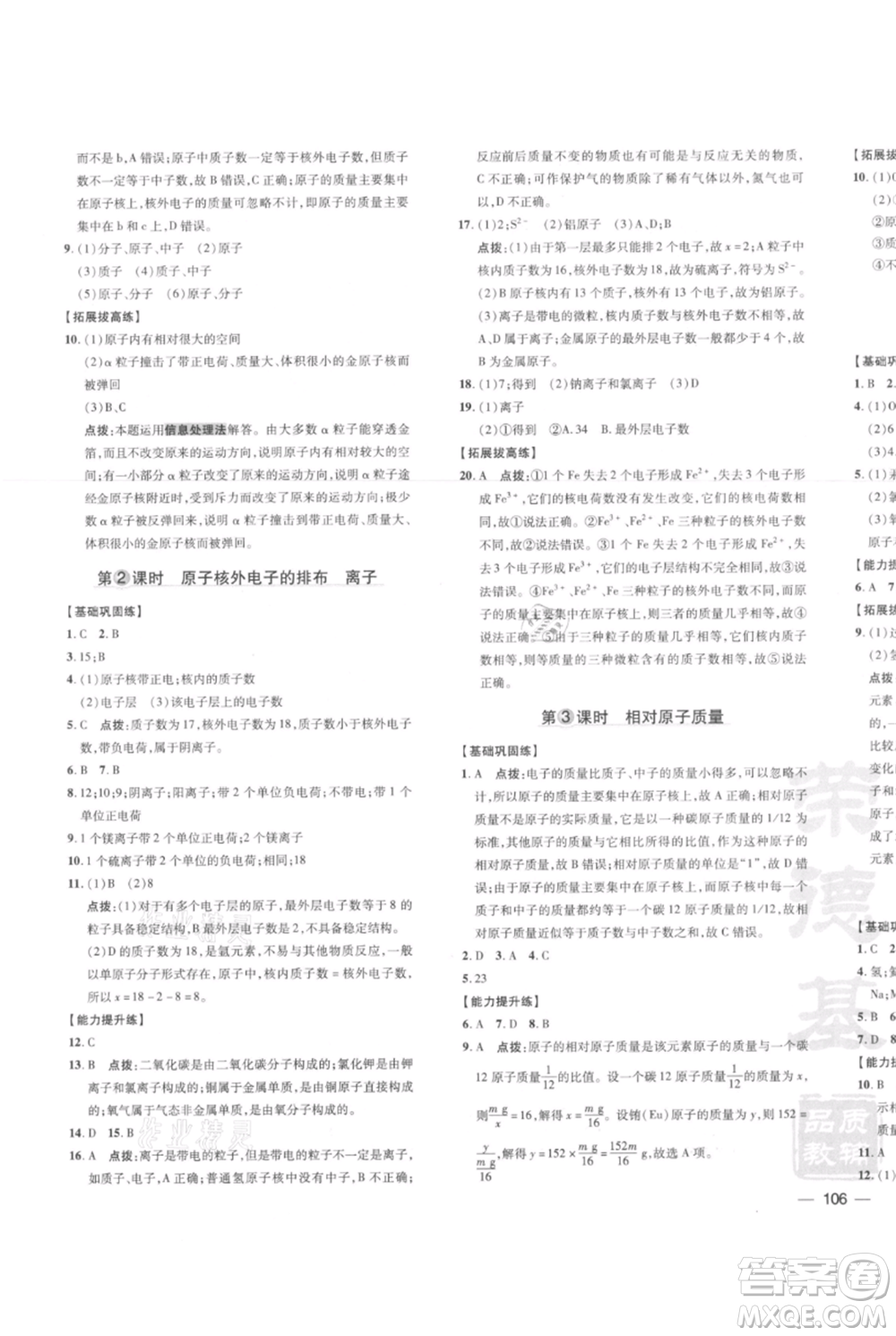 安徽教育出版社2021點撥訓(xùn)練課時作業(yè)本九年級上冊化學(xué)人教版安徽專版參考答案